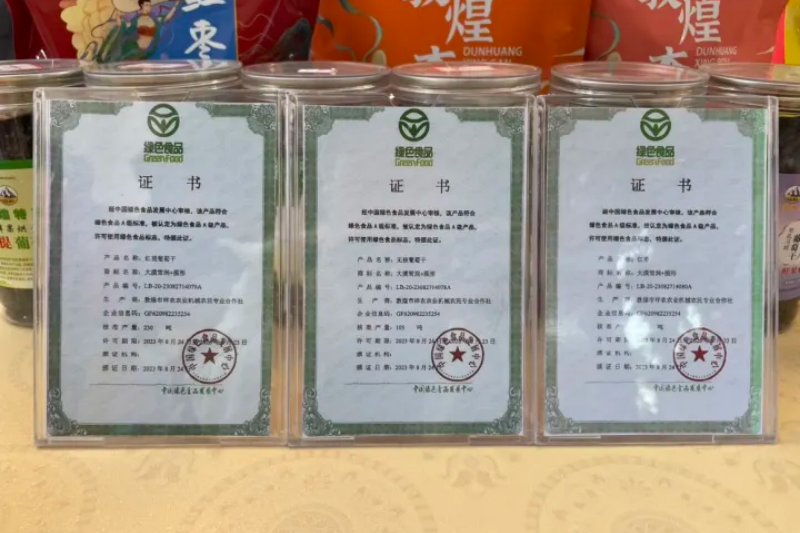 绿色食品证书.png
