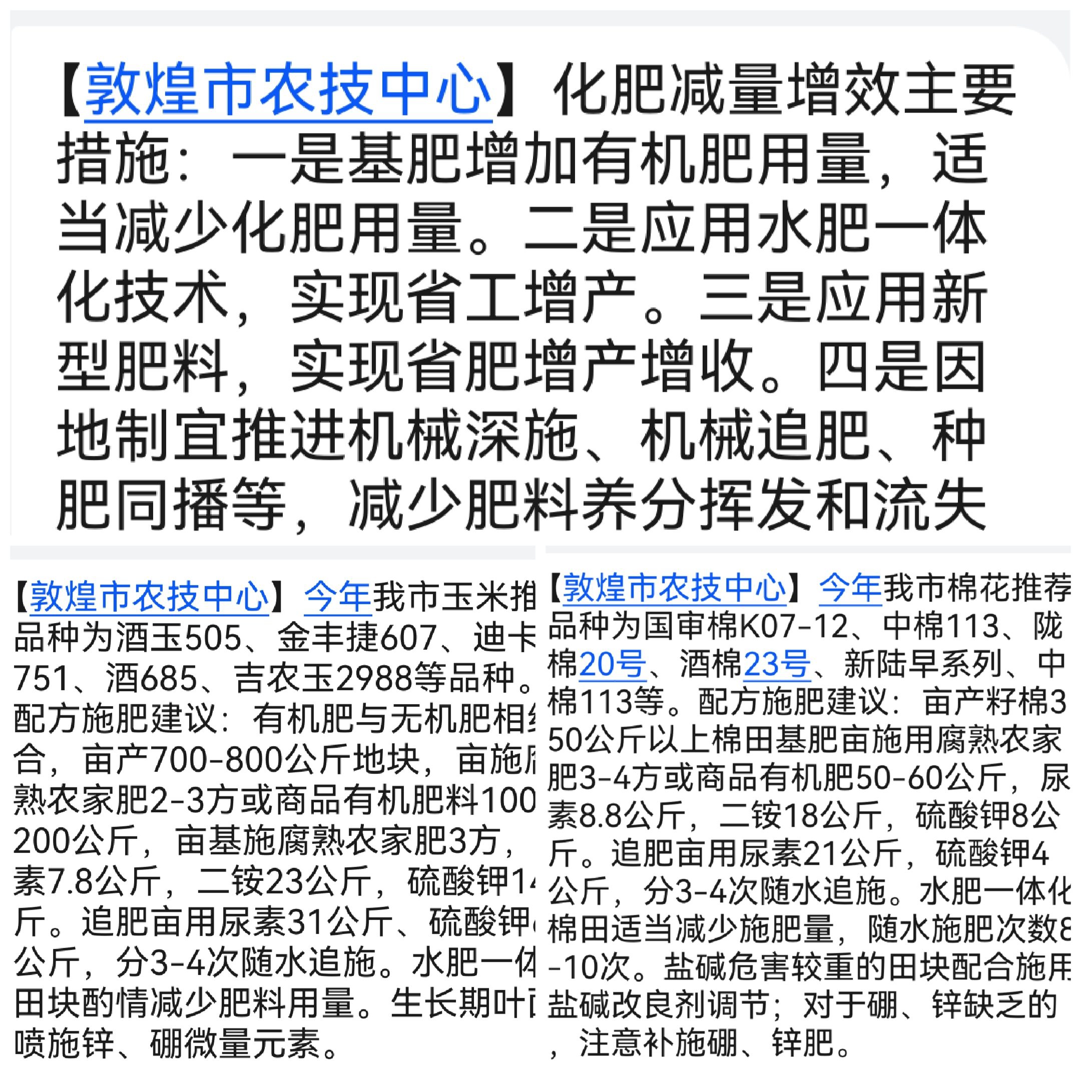 测土配方施肥短信指导.jpg