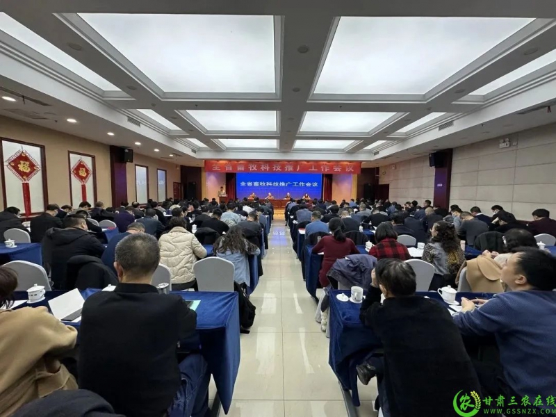 全省畜牧科技推广工作会在兰召开