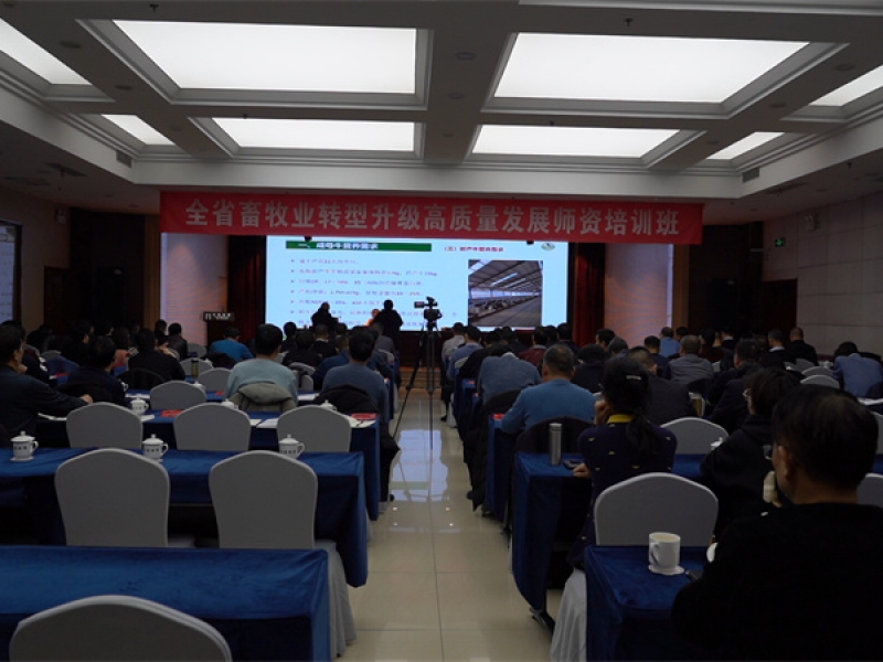 全省畜牧业转型升级高质量发展师资培训班在兰州举行