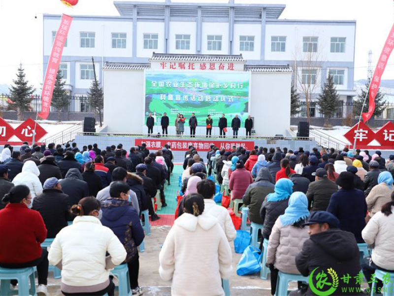 “全国农业生态环境保护乡村行”科普宣传活动在渭源县
