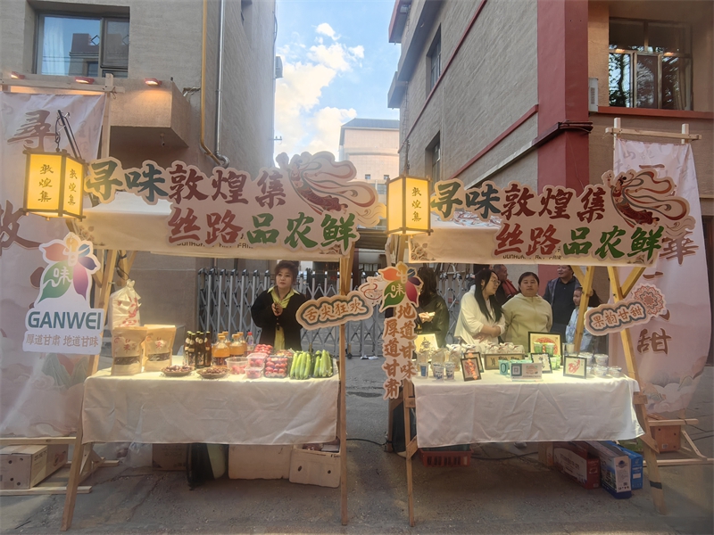 敦煌集“五一”助农农产品展销.jpg