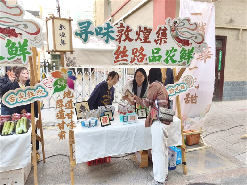 敦煌集“五一”农产品展销.png